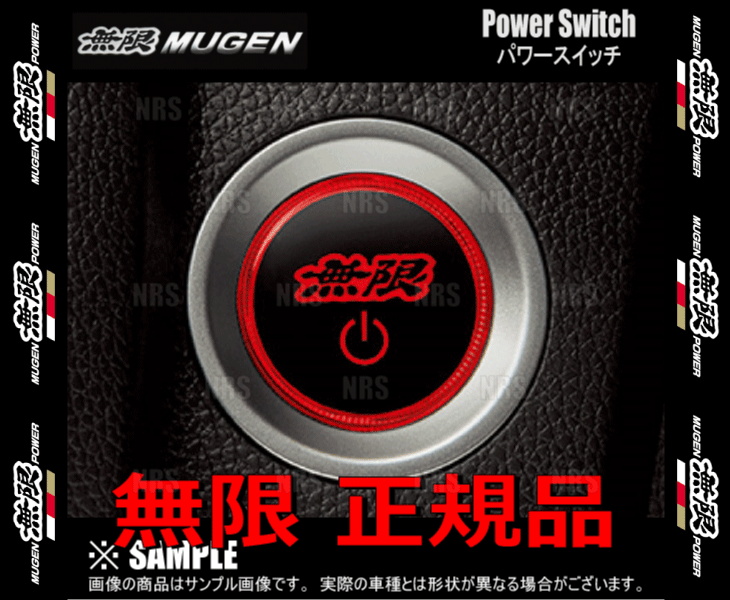 無限ムゲンパワースイッチ(エンジンスタータースイッチ)フィットハイブリッドGP5/GP6LEB(35881-XMKB-K1S0
