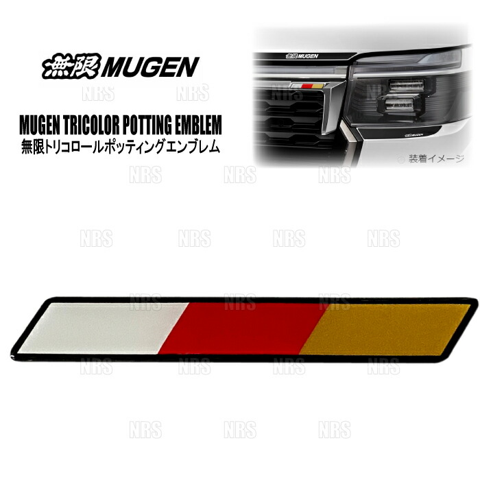 楽天市場】無限 ムゲン TRICOLOR POTTING EMBLEM トリコロール