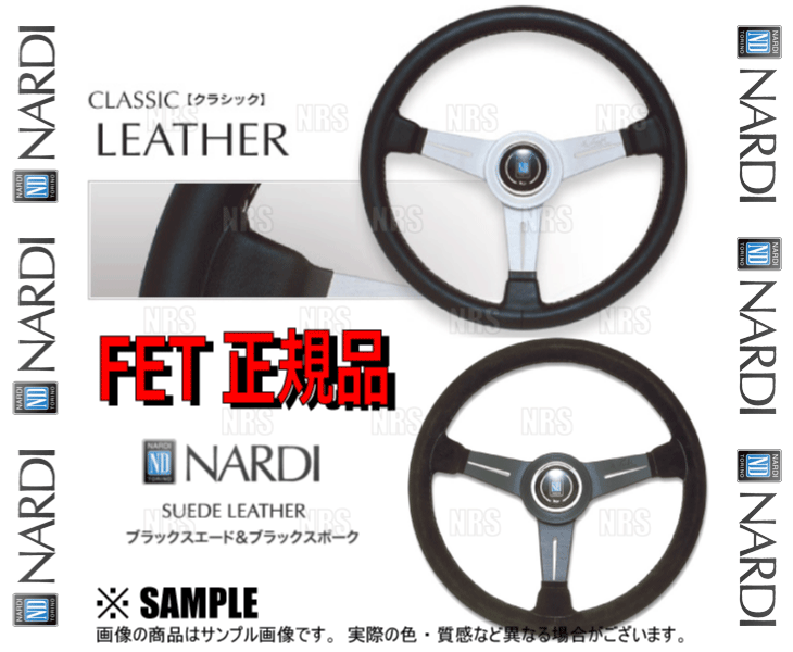 単品購入可 NARDI CLASSIC(クラシック) LEATHER(レザー) SUEDE LEATHER