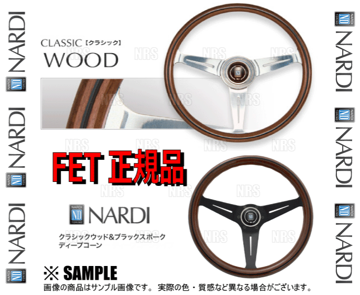 正規品 ナルディ NARDI CLASSIC WOOD N771 35φ ディープコーンタイプ80mm（ホーンボタン付属） 