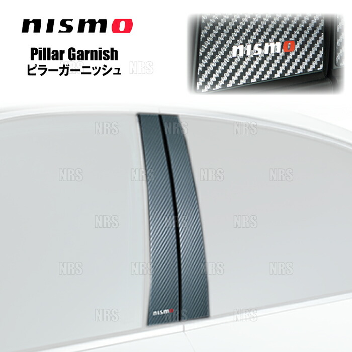 NISMO ニスモ ピラーガーニッシュ　スカイライン　V37/YV37/HV37/HNV37/ZV37/RV37 (802DS-RNV71