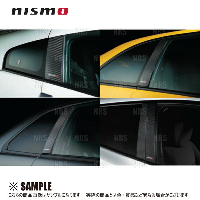 楽天市場】NISMO ニスモ カーボンピラーガーニッシュ NOTE （ノート/e