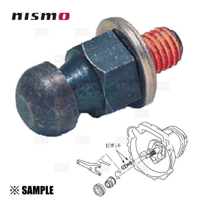 楽天市場】NISMO ニスモ 強化レリーズピボット シルビア S13/PS13/S14/S15 CA18DE/CA18DET/SR20DE/SR20DET  (30537-RS540 : エービーエムストア