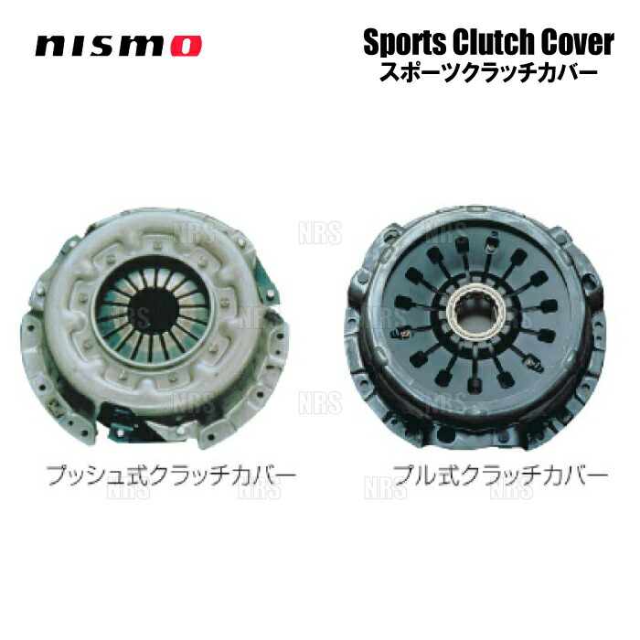 楽天市場】NISMO ニスモ スポーツクラッチ ディスク&カバー (カッパー 