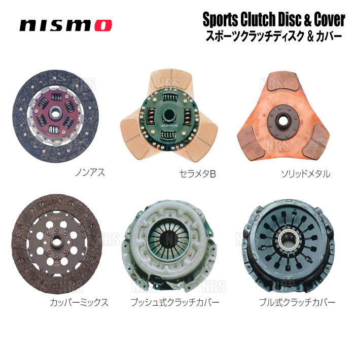 楽天市場】NISMO ニスモ スポーツクラッチ ディスク&カバー (カッパー 