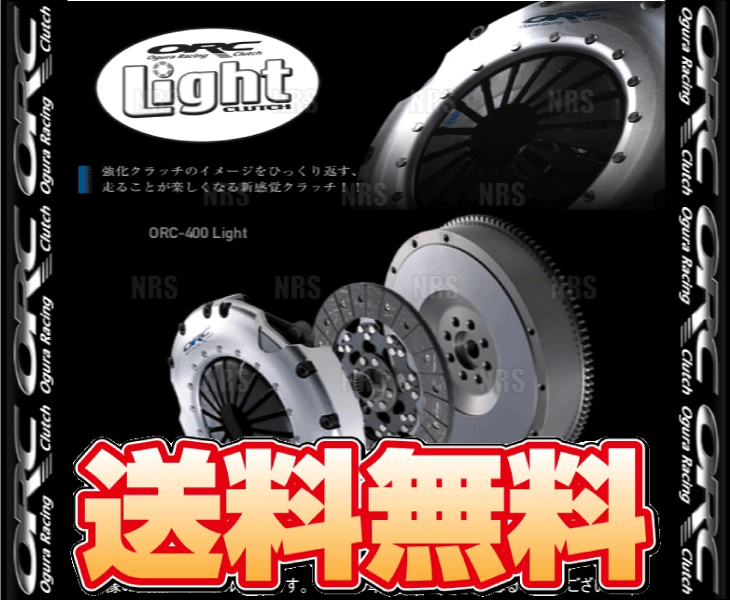 ORC オグラ LIGHT ライト クラッチ (400シングル 標準圧着ダンパー無