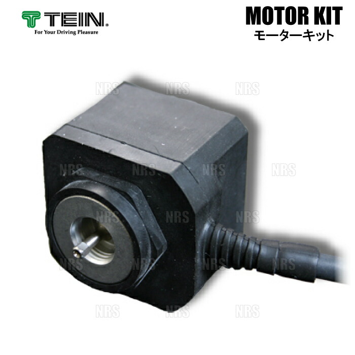 テイン　TEIN EDFC モーターキット 未使用新品　 EDK05-12120 tein-edfc-m.jpg