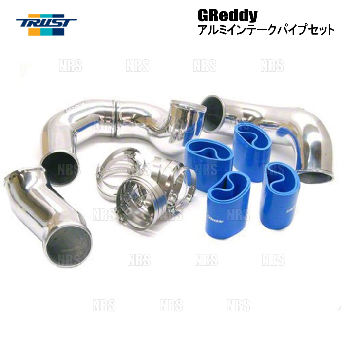 楽天市場】TRUST トラスト GReddy アルミインテークパイプセット