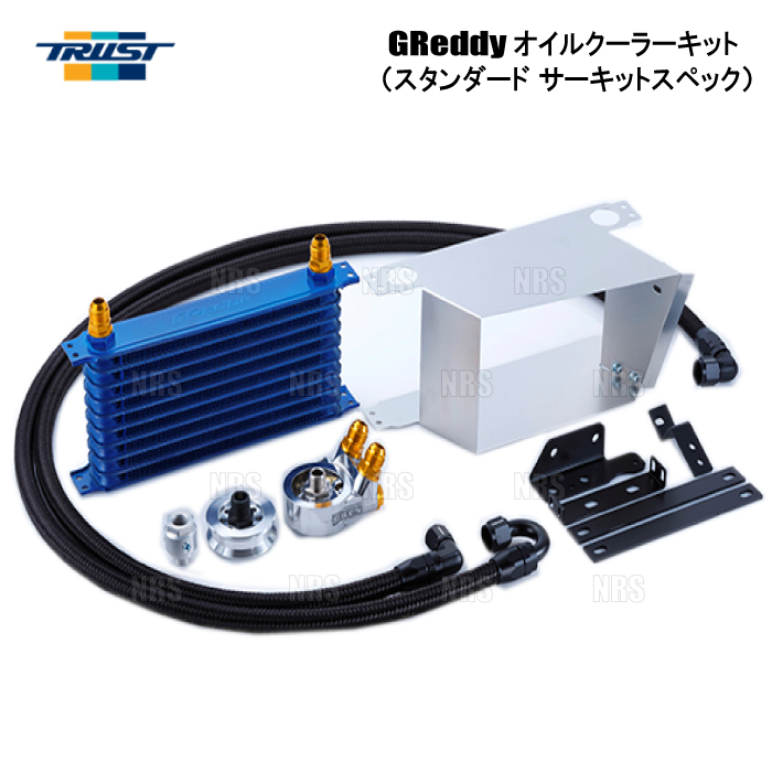 最大57％オフ！ TRUST トラスト GReddy オイルクーラーキット