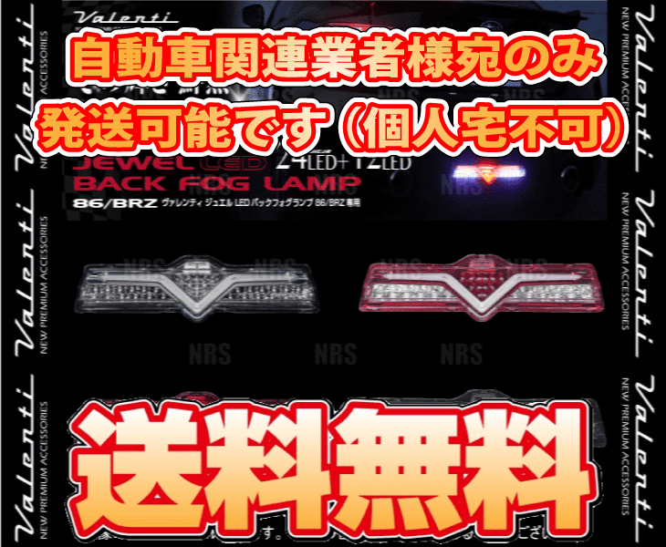 Valenti ヴァレンティ LEDバックフォグランプ バックフォグ付車用