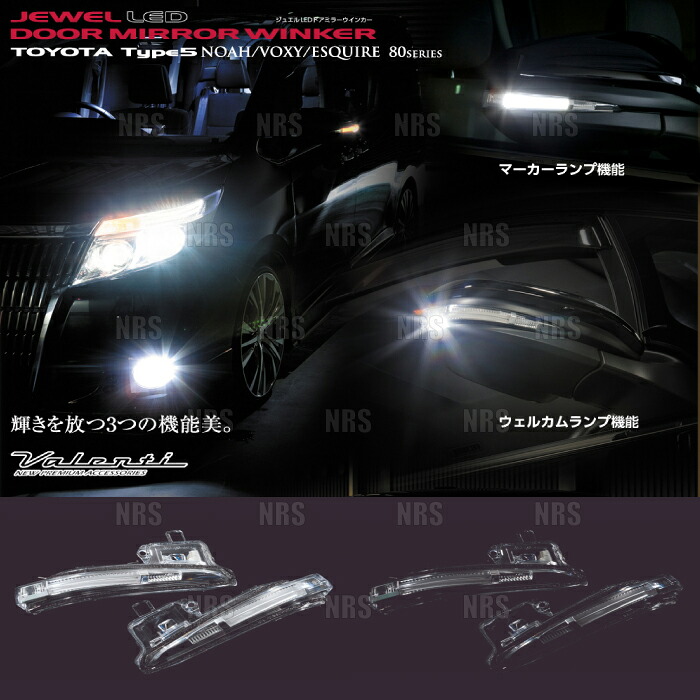 Valenti ヴァレンティ LEDドアミラーウィンカー type-5 (クリア/クローム/ホワイト) ヴォクシー/ノアZRR80G/ZRR85G/ZRR80W/ZRR85W(DMW-T5CW｜エービーエムストア 28,457円