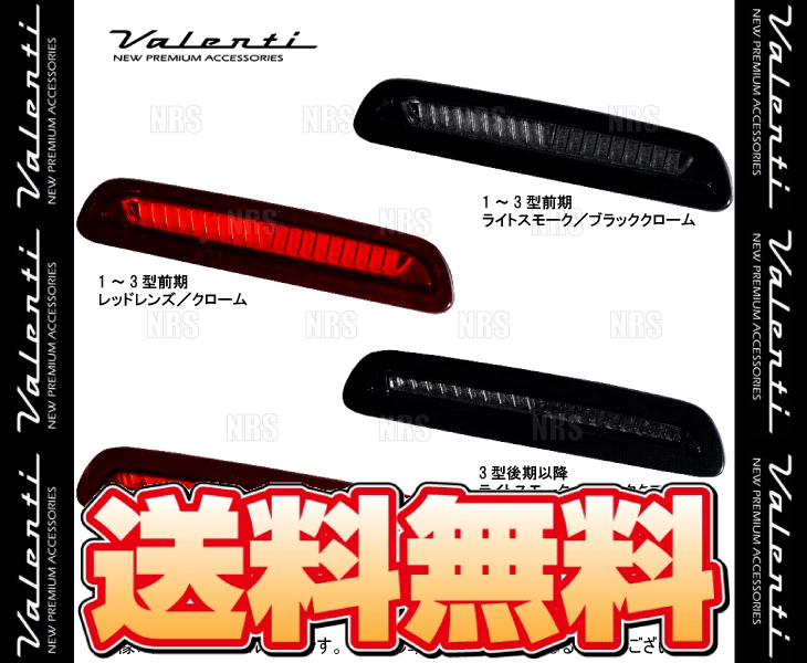 市場 在庫有 type-2 LEDハイマウントストップランプ レッドレンズ Valenti ヴァレンティ