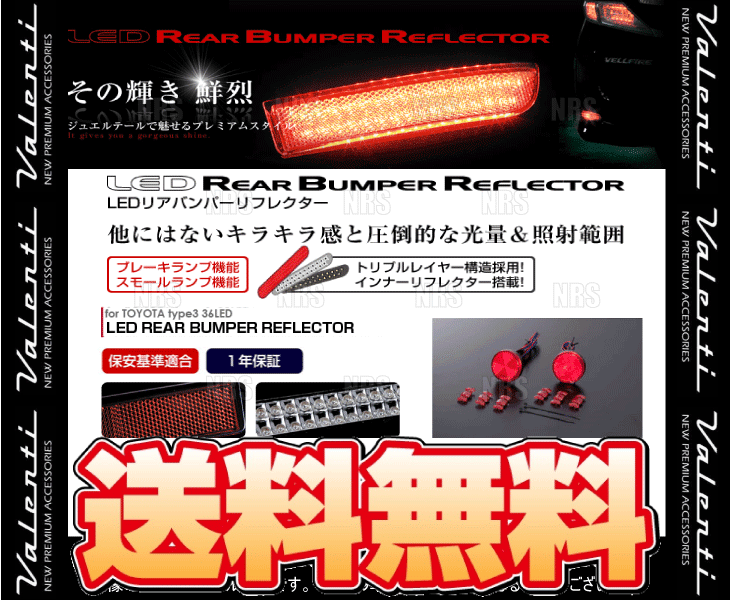 市場 Valenti ヴァレンティ パッソ type-3 LEDリアバンパーリフレクター