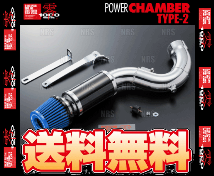 ZERO1000零1000パワーチャンバーTYPE-2(ブルー)トルネオCF3/CF4/CF5/CL3F18B/F20B1997/9〜2002/10(102-H002B