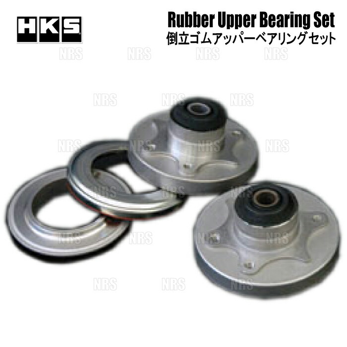 HKS 足回り系パーツ 倒立ゴムアッパーベアリングセット 82004-AK024 HKS 【HKS】 ハイパーマックスシリーズ用オプションパーツ 倒立