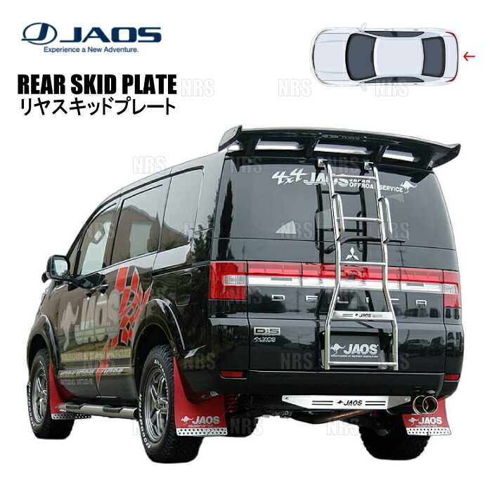 楽天市場】デリカD5 リヤスキッドプレート 3DA-CV1W 2019.02- ブラック