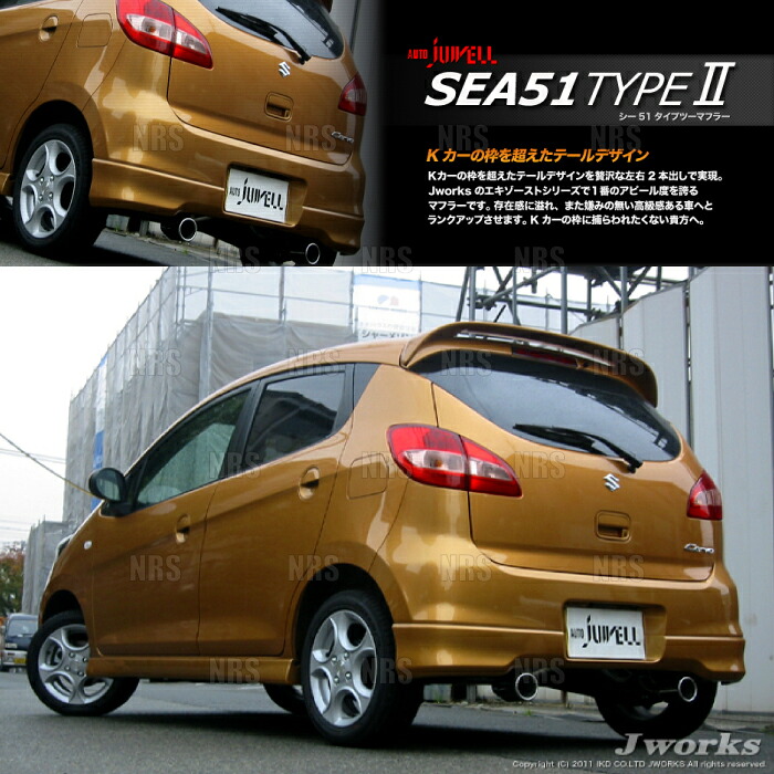 Jworks ジェイワークス SEA51 TYPEII オートジュエル シー51 タイプ2 マフラー セルボ HG21S K6A H18/11～H22/3 (SEII-003
