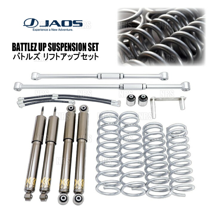 JAOS ジャオス BATTLEZ バトルズ リフトアップセットVFS Ver.A コンプリート ジムニー JB64W 18/7～ (A734513Z