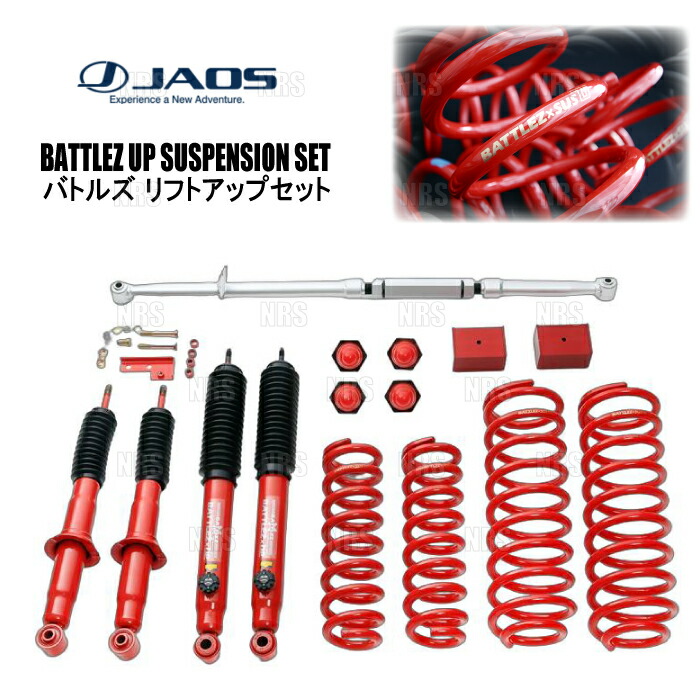 JAOS ジャオス BATTLEZ バトルズ リフトアップセットAJ コンプリート ランドクルーザープラド KZJ95W/KDJ95W 96/5～02/9 (A750061B