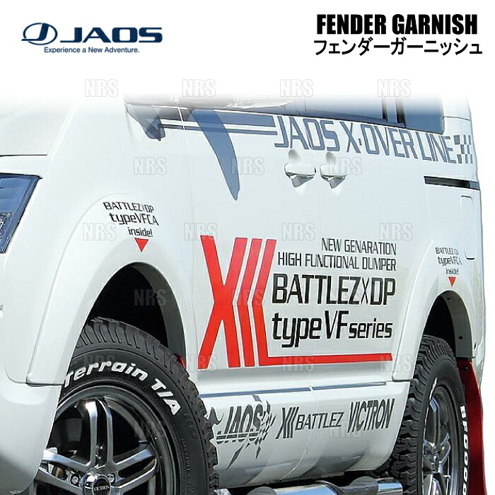 JAOS ジャオス フェンダーガーニッシュ (TYPE-S/未塗装) デリカ D:5 CV5W/CV4W/CV2W/CV1W 07/1~19/10 (B130304A