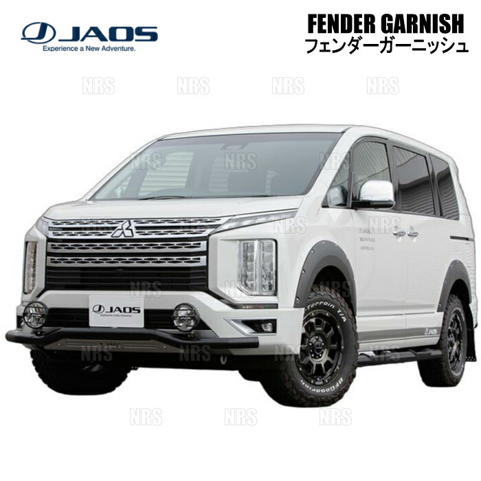 JAOS ジャオス フェンダーガーニッシュ (TYPE-X/未塗装) デリカ D：5 3DA-CV1W 19/2～ (B135306NPZ