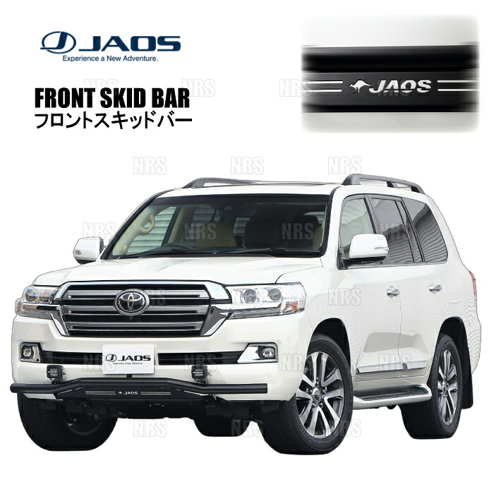 JAOS ジャオス フロントスキッドバー (ブラック/ブラック) ランドクルーザー200 UZJ200W/URJ202W 15/8～21/8 (B150050D