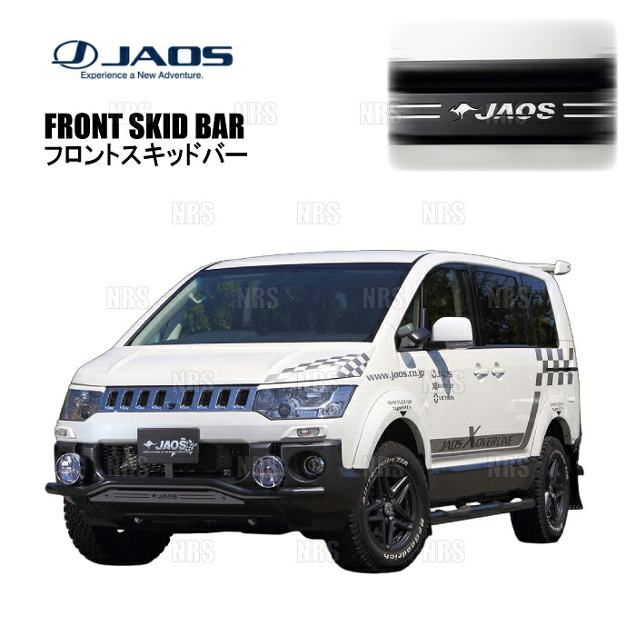 JAOS ジャオス フロントスキッドバー (ブラック/ブラック) デリカ D：5 CV5W/CV4W/CV2W/CV1W 07/1～18/3 (B150304D｜エービーエムストア