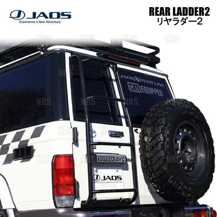 JAOS ジャオス リヤラダー2 (ブラック) ランドクルーザー70/ランドクルーザープラド 70系 84/11～15/6 (B232241ABK｜エービーエムストア 36,336円