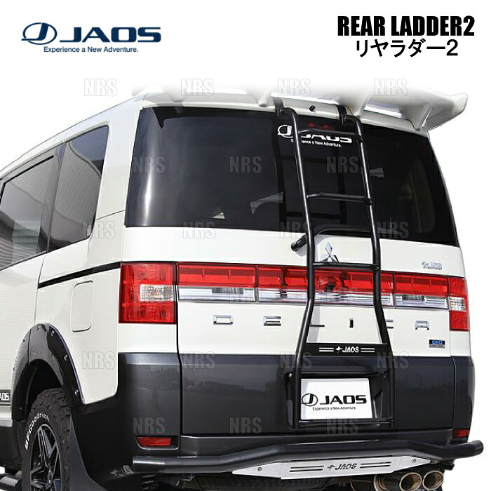 JAOS ジャオス リヤラダー2 (ハンドル無/ブラック) デリカ D：5 CV5W/CV4W/CV2W/CV1W 07/1～ (B232304BBKZ｜エービーエムストア