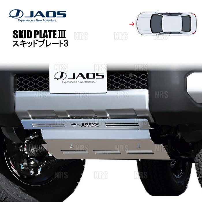 JAOS ジャオス スキッドプレート3 (フロント) FJクルーザー GSJ15W 10/11～18/1 (B250245