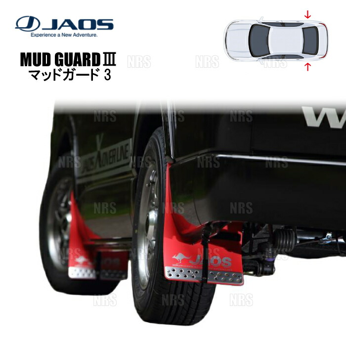 JAOS ジャオス マッドガード3 (レッド/前後セット) ハイエース 200系 TRH/KDH/GDH# 04/8～ (B621201F/B621201R