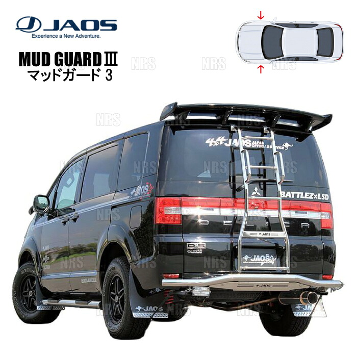 JAOS ジャオス マッドガード3 (ブラック/フロント) デリカ D：5 CV5W/CV4W/CV2W/CV1W 07/1～19/10 (B622304F