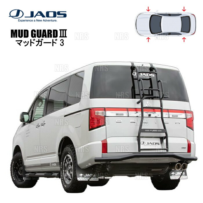 JAOS ジャオス マッドガード3 (ブラック/前後セット) デリカ D：5 3DA-CV1W 19/2～ (B622306F/B622306R