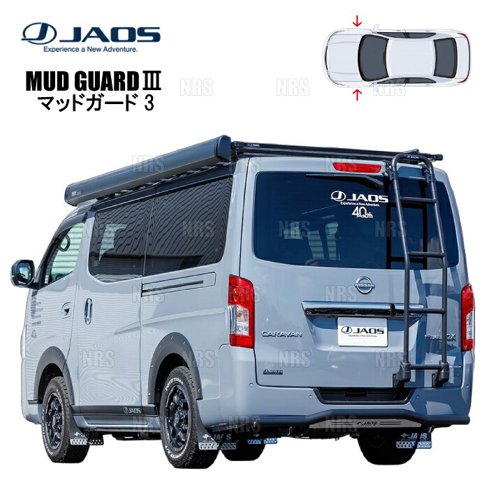 JAOS ジャオス マッドガード3 (ブラック/フロント) NV350 キャラバン E26系 12/6～ (B622482F