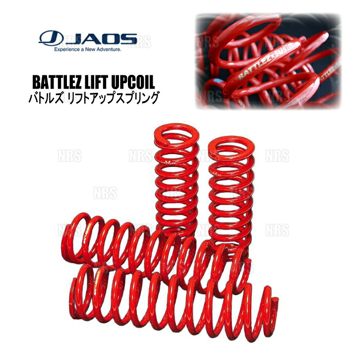 JAOS ジャオス BATTLEZ バトルズ リフトアップスプリングTi (前後セット) ランドクルーザープラド KZJ95W/KDJ95W 96/5～02/9 (B760061B