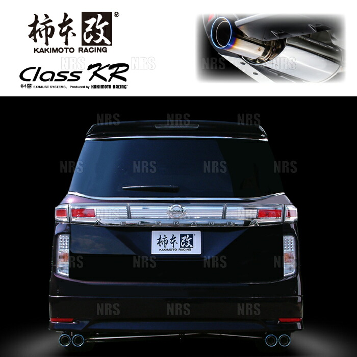柿本改 カキモト Class KR エルグランド/ハイウェイスター E52/TE52/TNE52/PE52 QR25DE/VQ35DE 2010/8～2020/10 FF/4WD車 CVT (N71389