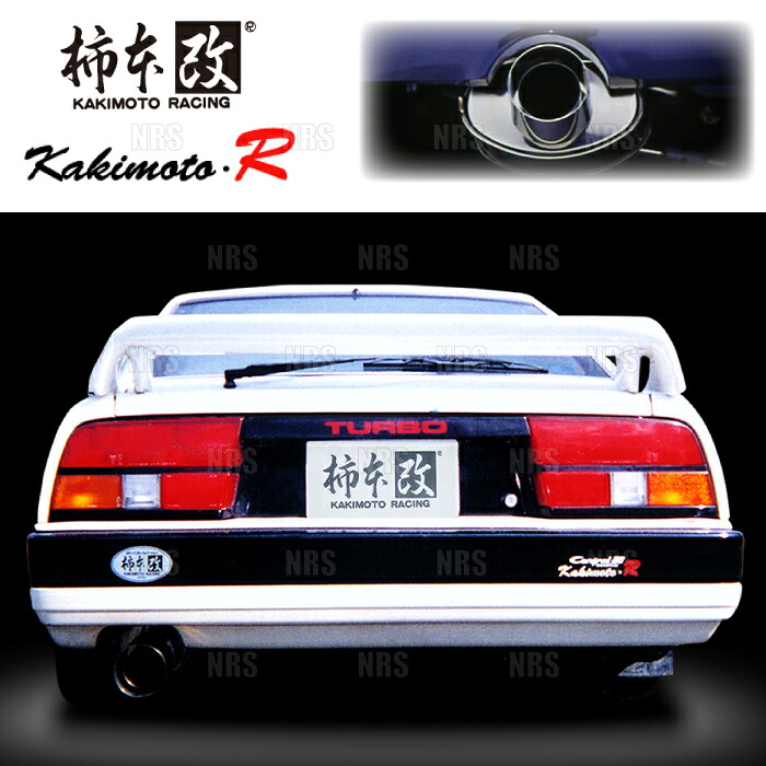 柿本改 カキモト kakimoto-R フェアレディZ Z31/HZ31/PZ31 VG20ET/VG30ET/RB20DET 83/9～89/7 FR車 5MT/4AT (NS321｜エービーエムストア