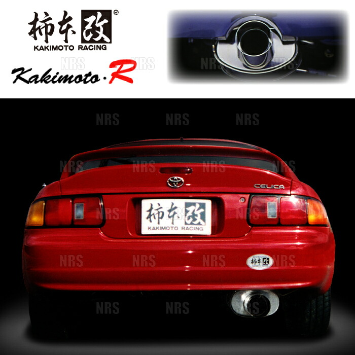 柿本改 カキモト kakimoto-R セリカ ST202 3S-GE 93/10~99/9 FF車 5MT/4AT (TS324|エービーエムストア