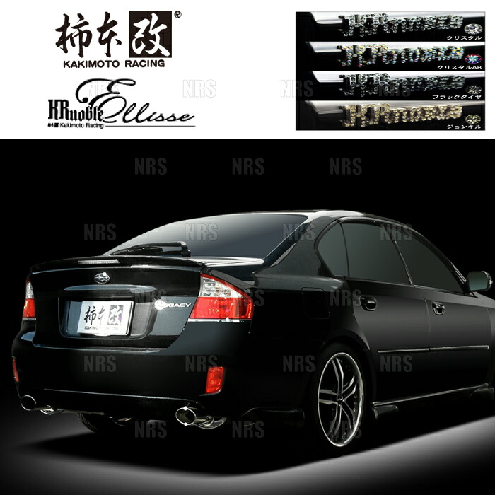 柿本改 カキモト KRnoble Ellisse (クリスタルAB) レガシィB4 BL5/BL9/BLE EJ20/EJ25/EZ30 03/6～09/5 4WD車 5MT/6MT/4AT/5AT (B51315B