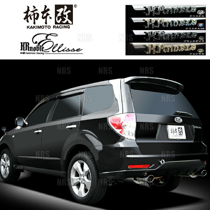柿本改 カキモト KRnoble Ellisse (クリスタル) フォレスター SH5 EJ20 07/12～10/3 4WD車 4AT/5MT (B51331A｜エービーエムストア
