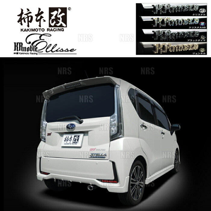柿本改 カキモト KRnoble Ellisse (クリスタルAB) MOVE (ムーヴ カスタム) LA160S KF 14/12~20/8 4WD車 CVT (D52322B