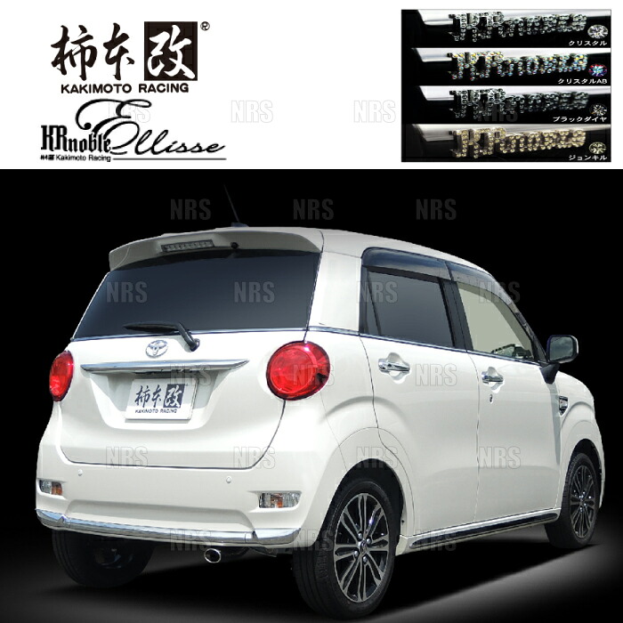 柿本改 カキモト KRnoble Ellisse (ブラックダイヤ) ピクシス ジョイ LA260A KF 16/8～20/9 4WD車 CVT (D52322C｜エービーエムストア 43,982円