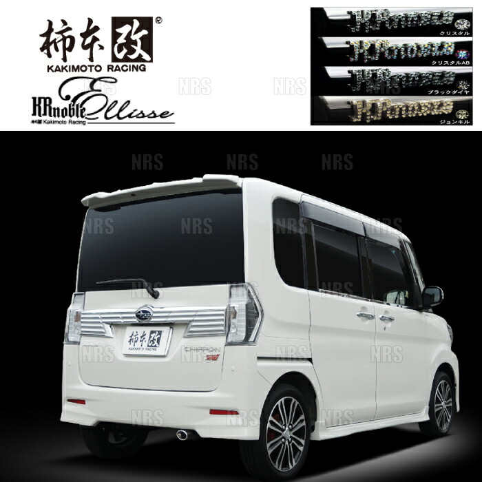柿本改 カキモト KRnoble Ellisse (ブラックダイヤ) タント カスタム LA610S KF 13/10～19/7 4WD車 CVT (D52322C