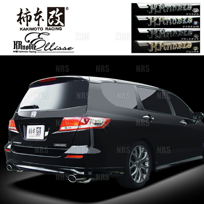 柿本改 カキモト KRnoble Ellisse (クリスタル) オデッセイ RB3 K24A 08/10～13/11 FF車 CVT (H52384A｜エービーエムストア