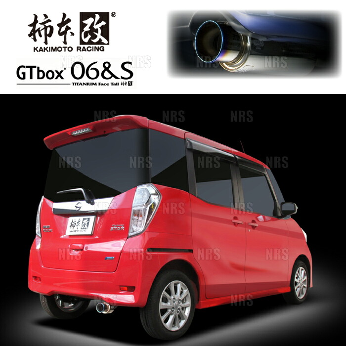 柿本改 カキモト GT box 06＆S DAYZ ROOX （デイズ ルークス） B21A 3B20 2014/2～2020/3 FF車 CVT (N443102