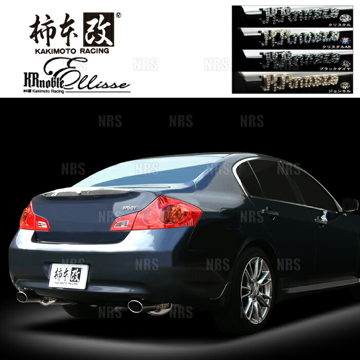 柿本改 カキモト KRnoble Ellisse (ブラックダイヤ) スカイライン V36/KV36 VQ25HR/VQ37VHR 2008/12～2014/2 FR車 7AT (N52375C｜エービーエムストア
