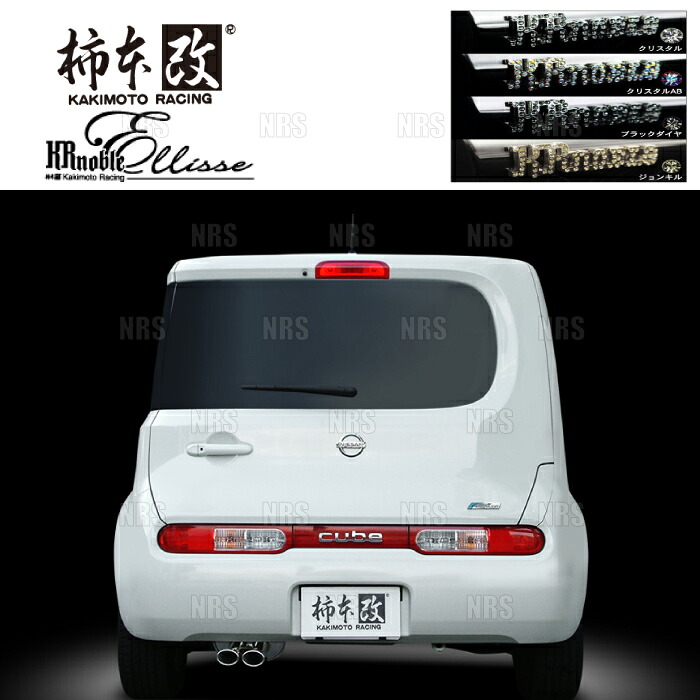 柿本改 カキモト KRnoble Ellisse (クリスタル) キューブ Z12 HR15DE 2008/11～2012/10 FF車 CVT (N52387A｜エービーエムストア