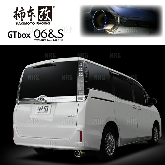 柿本改 カキモト GT box 06＆S ヴォクシー/ノア/エスクァイア ハイブリッド ZWR80G 2ZR-FXE 14/2～20/4 FF車 CVT (T443131