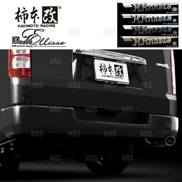 柿本改 カキモト KRnoble Ellisse (ジョンキル) ハイエース バン/レジアスエース バン TRH200V 1TR-FE 04/9～10/3 FR車 4AT (T51391D