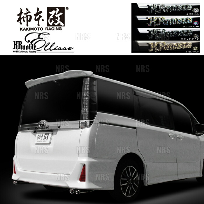 柿本改 カキモト KRnoble Ellisse (ブラックダイヤ) ヴォクシー/ノア ZRR80W 3ZR-FAE 14/1～22/1 FF車 CVT (T523132C 65,824円